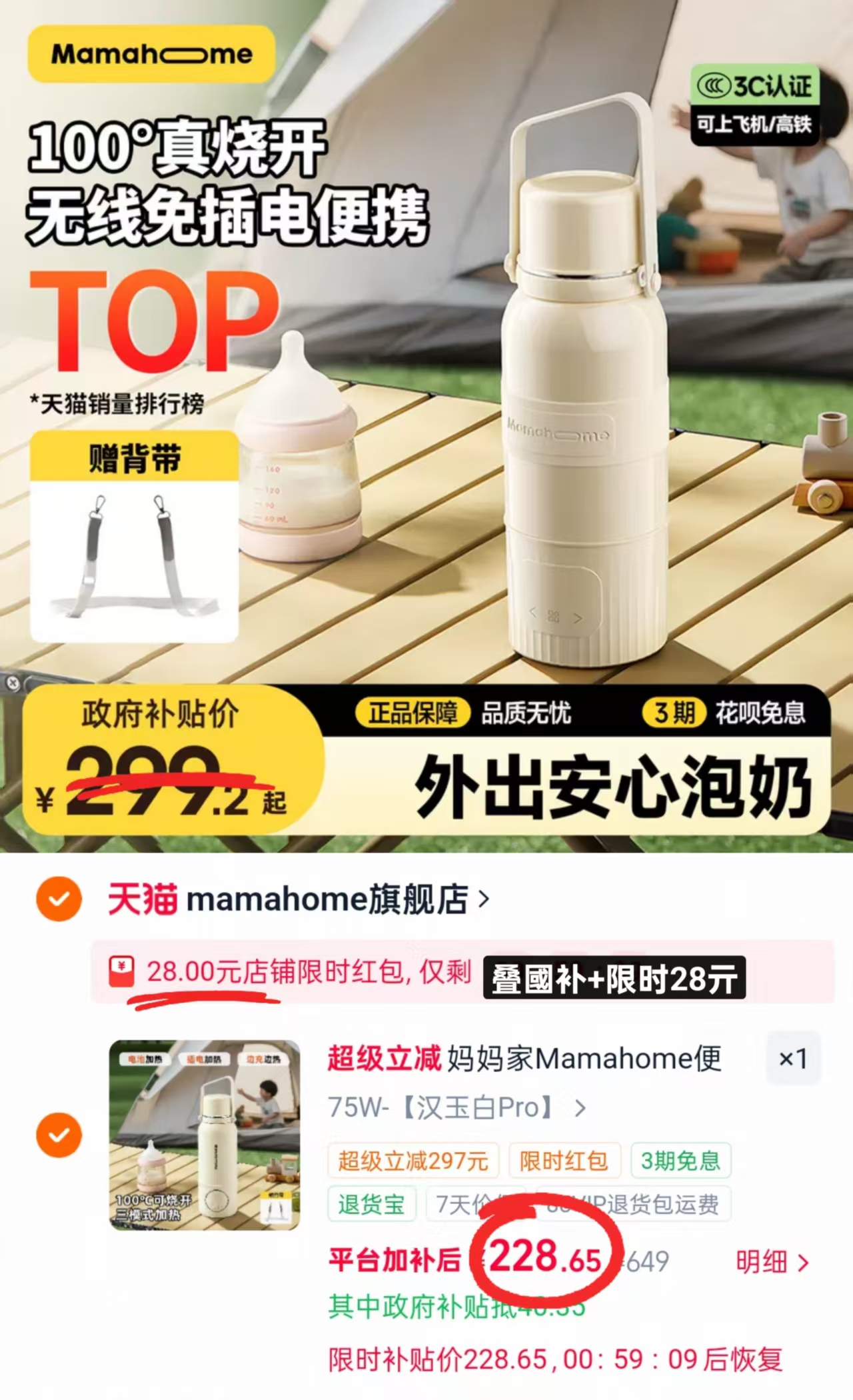 Mamahome便携恒温壶 228.6元 - 86线报