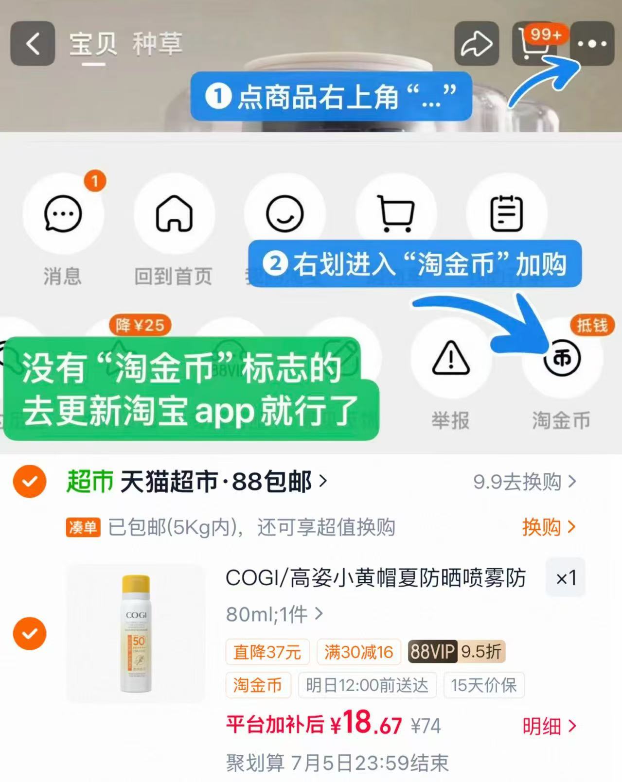 高姿小黄帽防晒喷雾80ml 18.67元 - 86线报