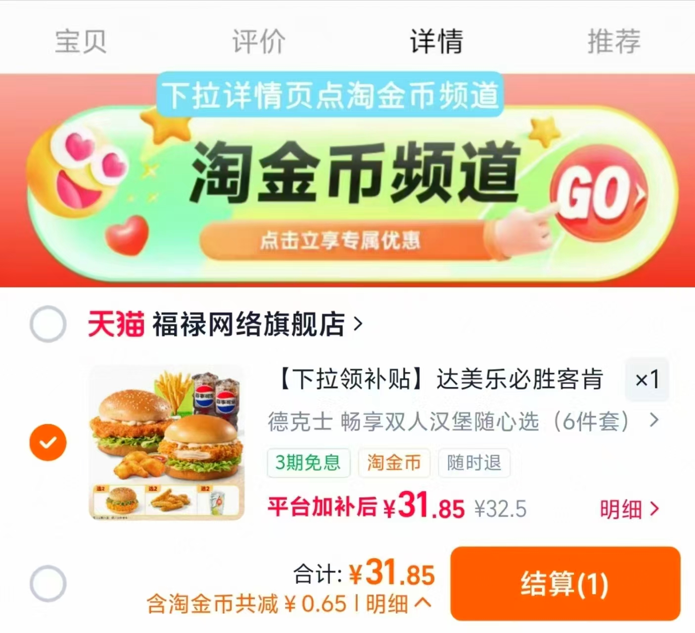 德克士双人汉堡6件套 31.85元，德克士汉堡小食饮品随心选 31元 - 86线报