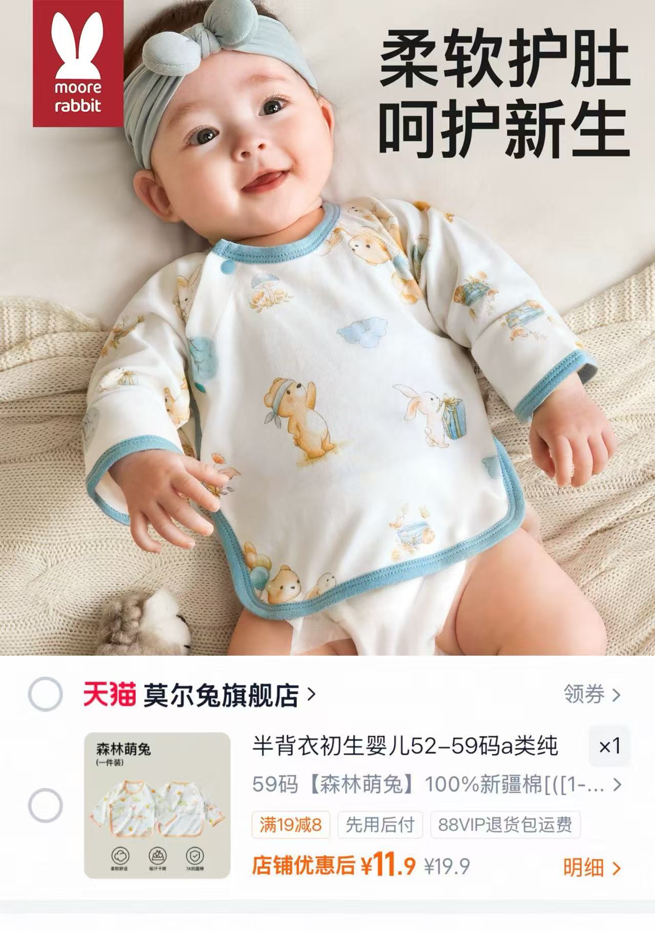 莫尔兔婴儿纯棉半背衣任选一件 11.9元 - 86线报