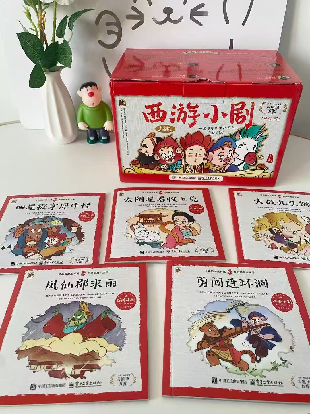 西游小剧全套60册 79元 - 86线报