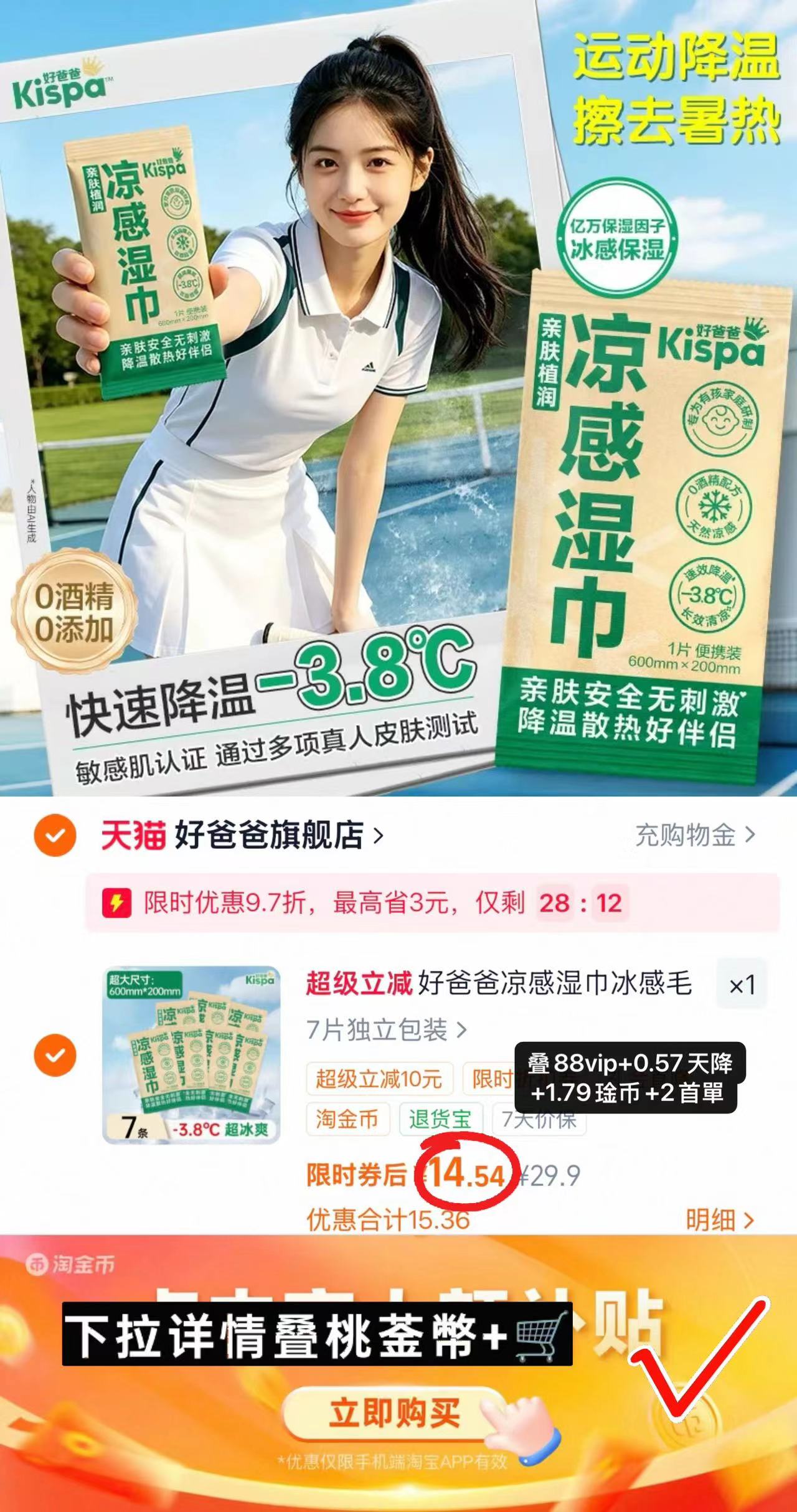 好爸爸凉感一次性毛巾7条 14.5元 - 86线报