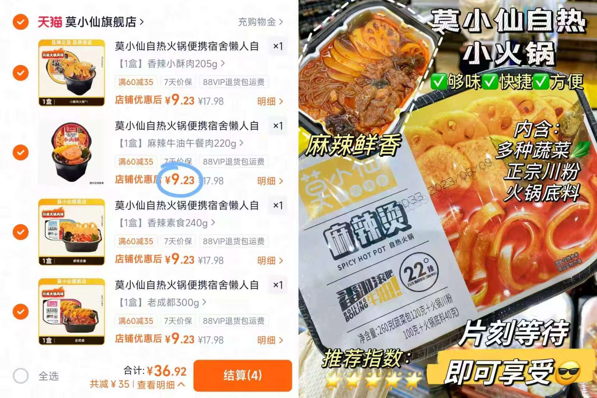 莫小仙自热小火锅任选4盒 36.9元 - 86线报
