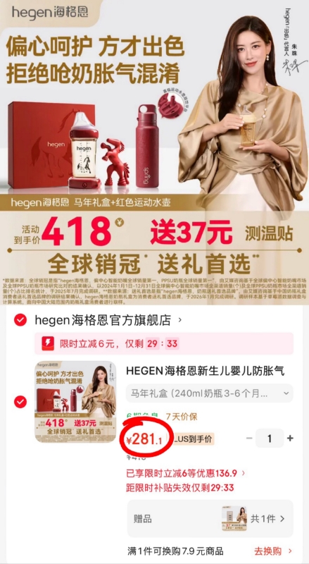 海格恩马年纪念奶瓶醴盒240ml3-6个月+600ml赤焰红运动水壶 赠测温贴 281.1元 - 86线报