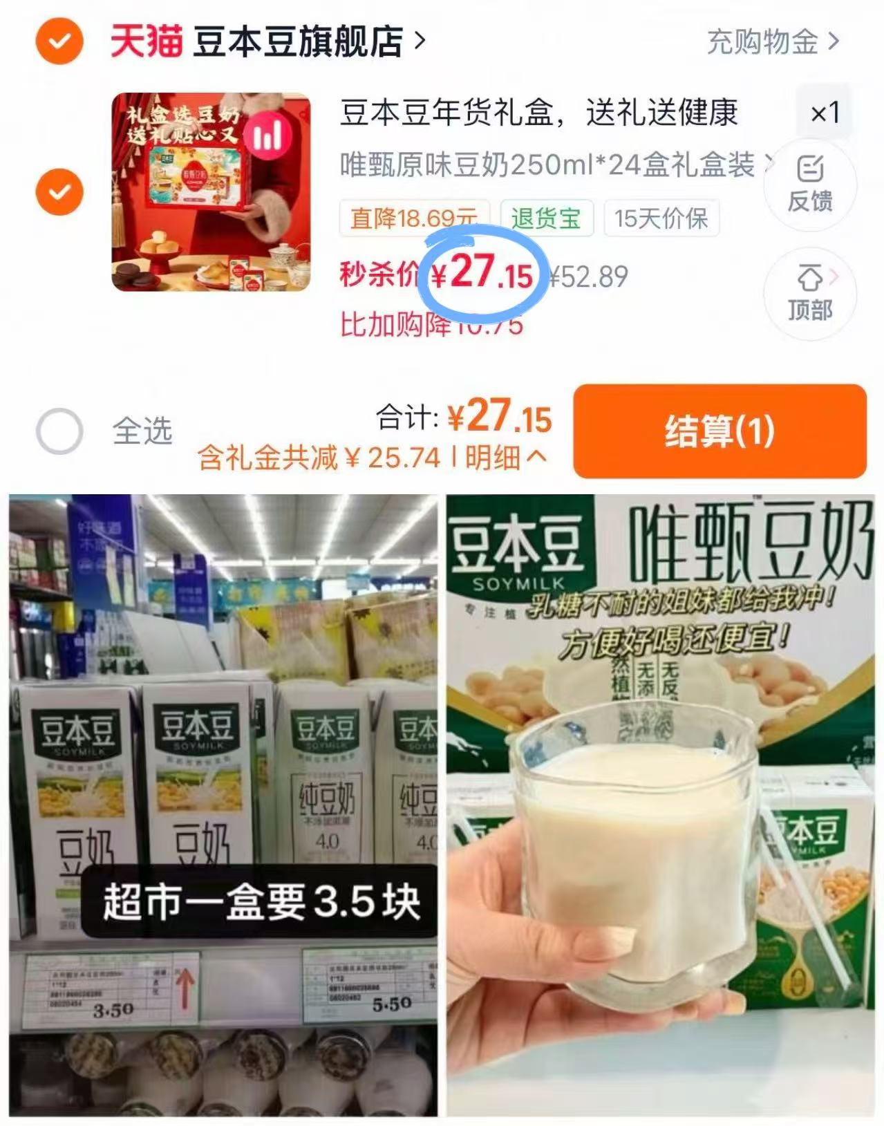 豆本豆唯甄豆奶24盒礼盒装 27元 - 86线报