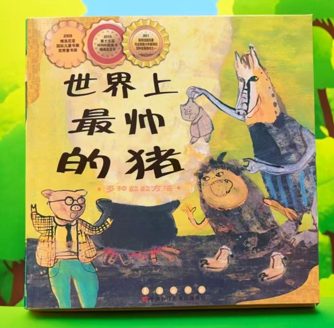 当当小学数学绘本全36册 101元 - 86线报