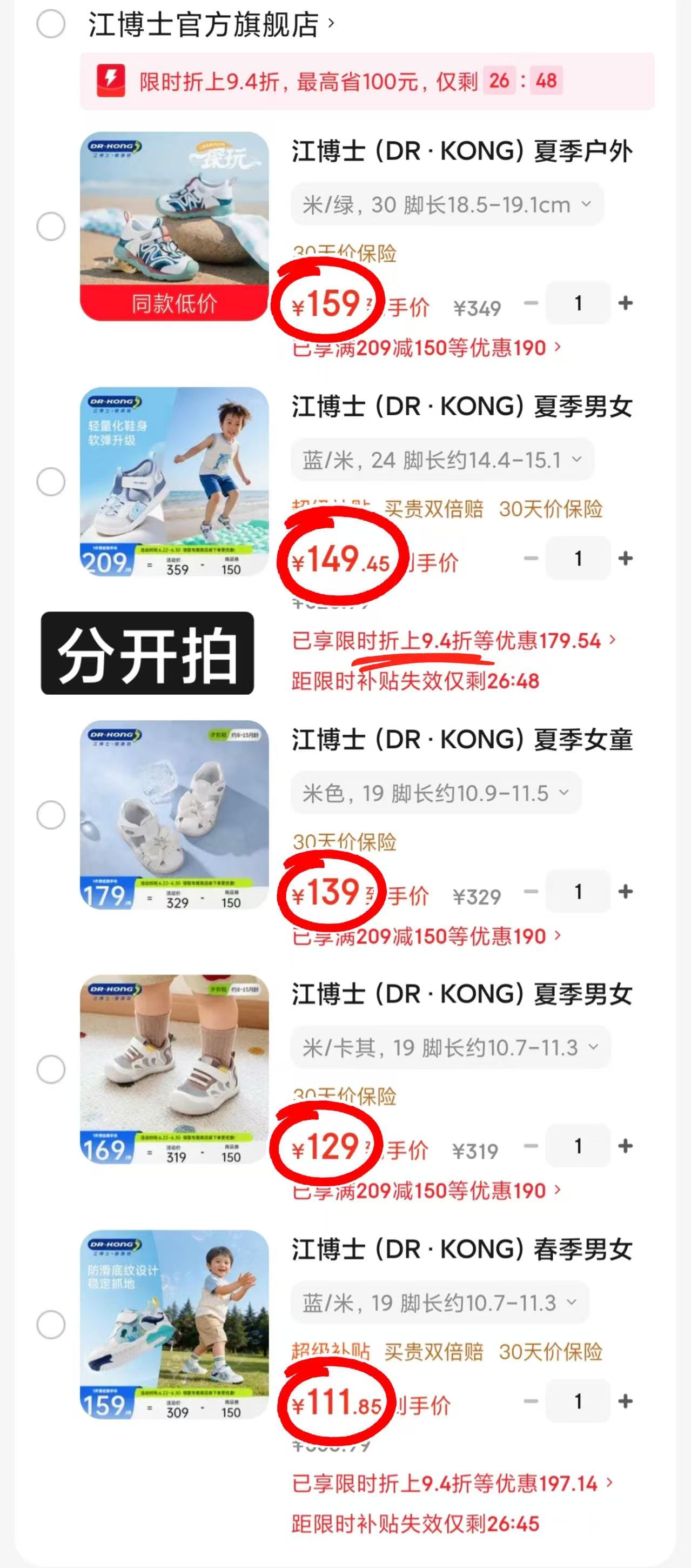 江博士透气步前鞋 111.8元，江博士魔术贴凉鞋 129元，江博士包头步前鞋 139元 - 86线报