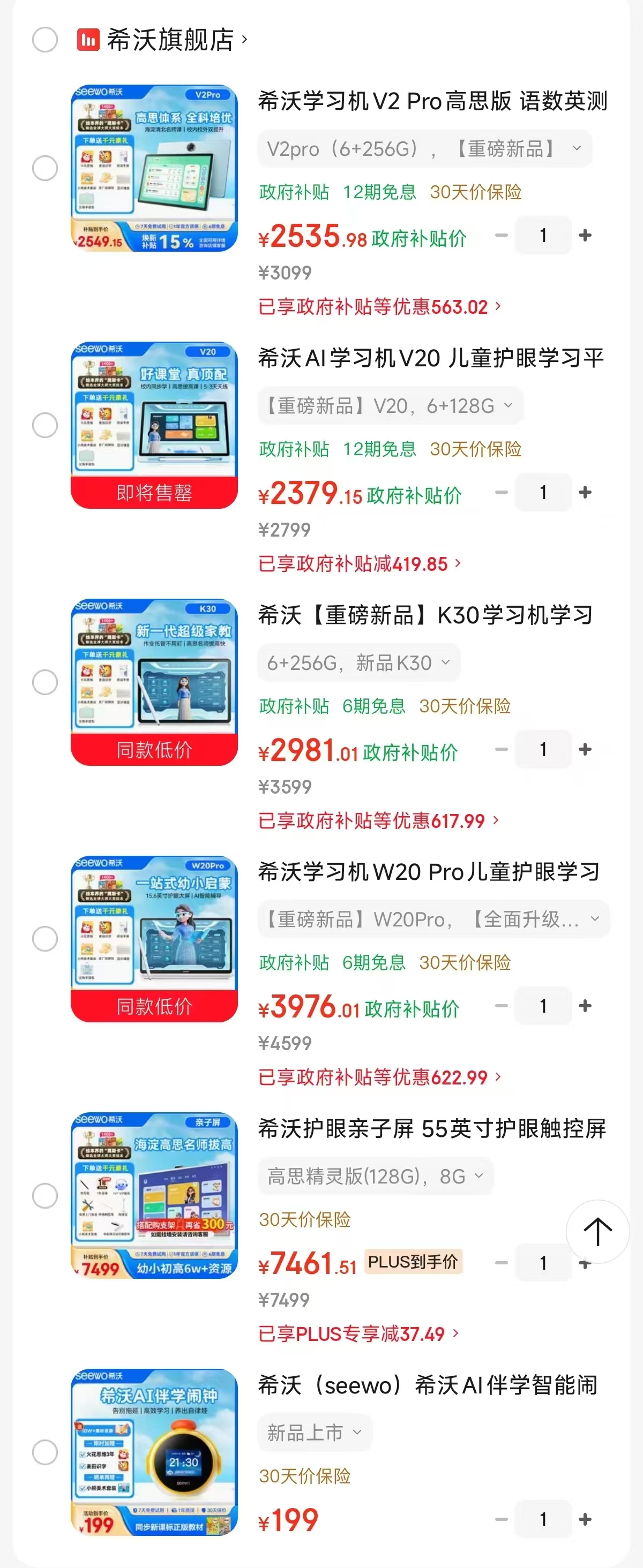 希沃V2Pro高思版 2535.9元，希沃重磅新品V20 2379.1元 - 86线报