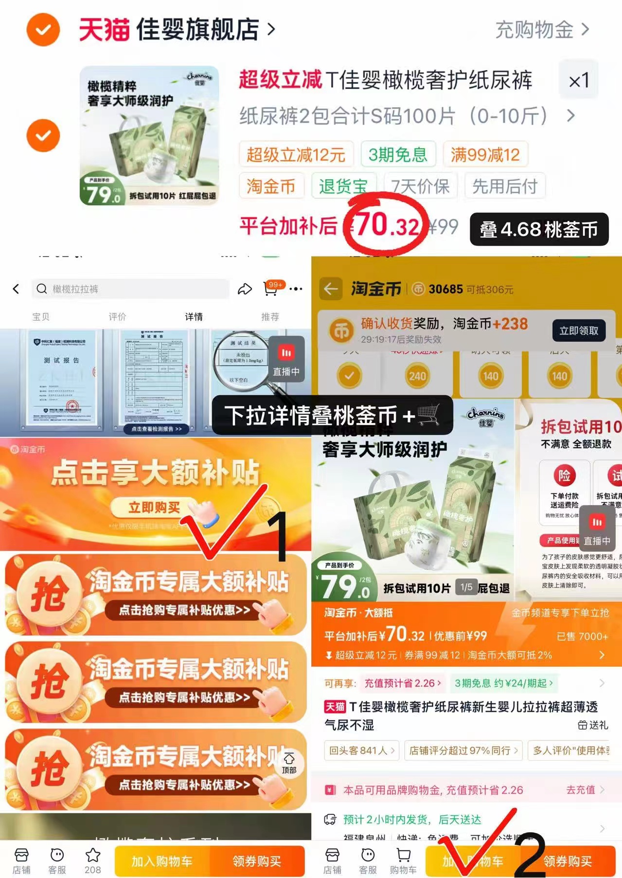 佳婴橄榄奢护尿不湿拍1发2包 70.3元 - 86线报