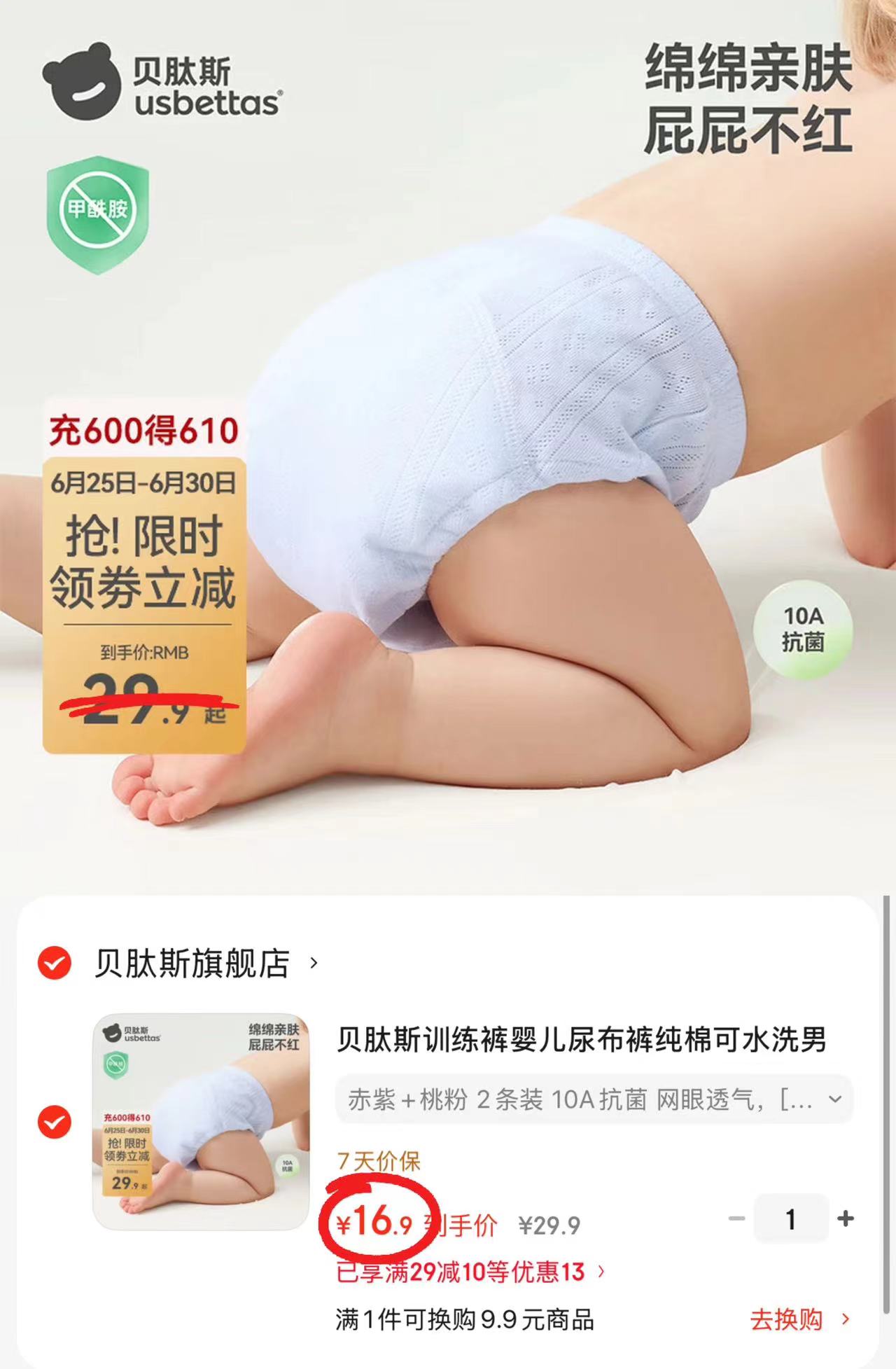 贝肽斯宝宝如厕训练裤拍1共2条 16.9元 - 86线报