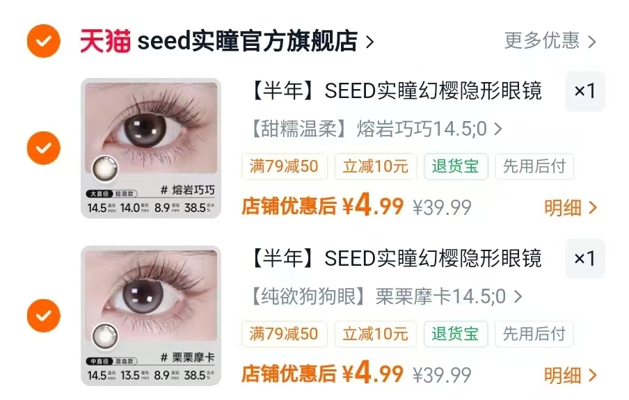 实瞳隐形美瞳半年抛多款任选拍2件 4.9元 - 86线报