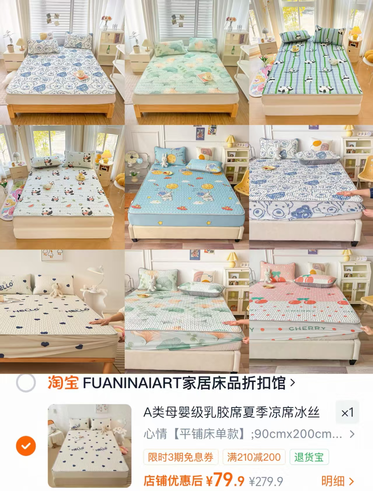 富安娜同款乳胶凉席 79.9元 - 86线报