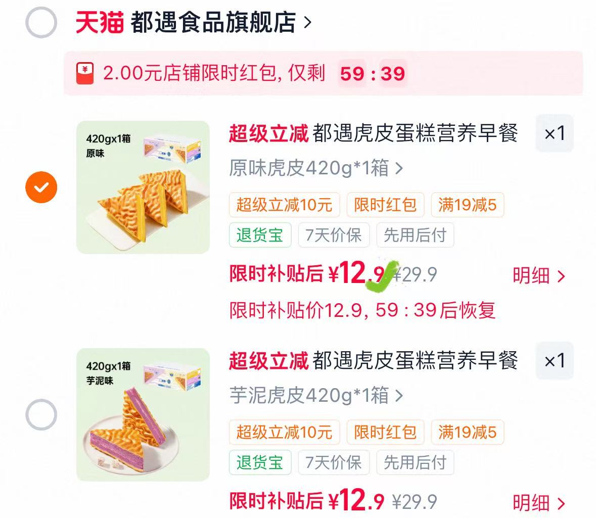 都遇虎皮三角蛋糕420g箱 12.9元 - 86线报