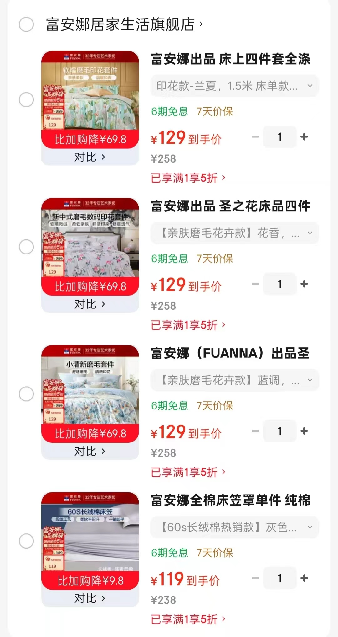 富安娜全涤双面磨毛印花款 129元，富安娜亲肤磨毛花卉款 129元 - 86线报