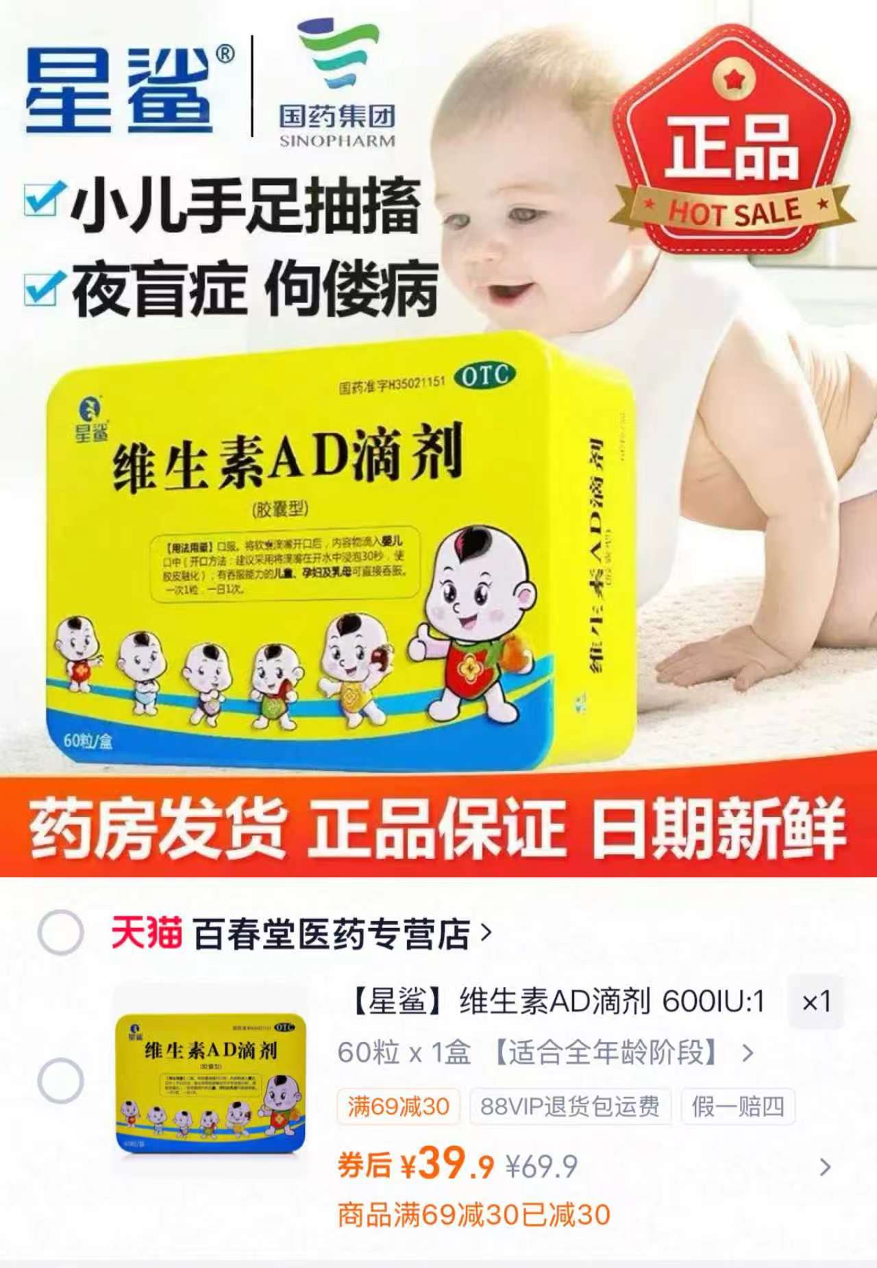 星鲨维生素AD拍1盒发60粒 39.9元 - 86线报