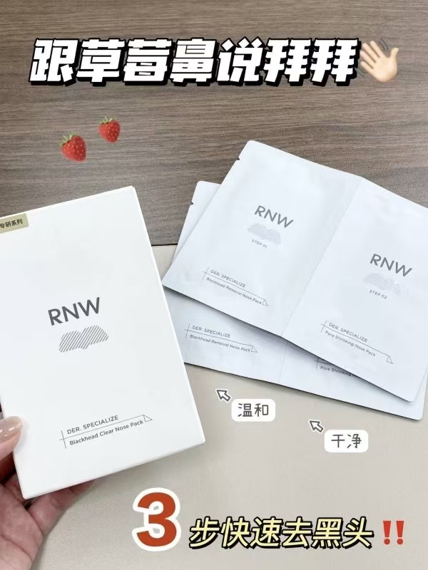 RNW鼻贴10片 26.6元 - 86线报