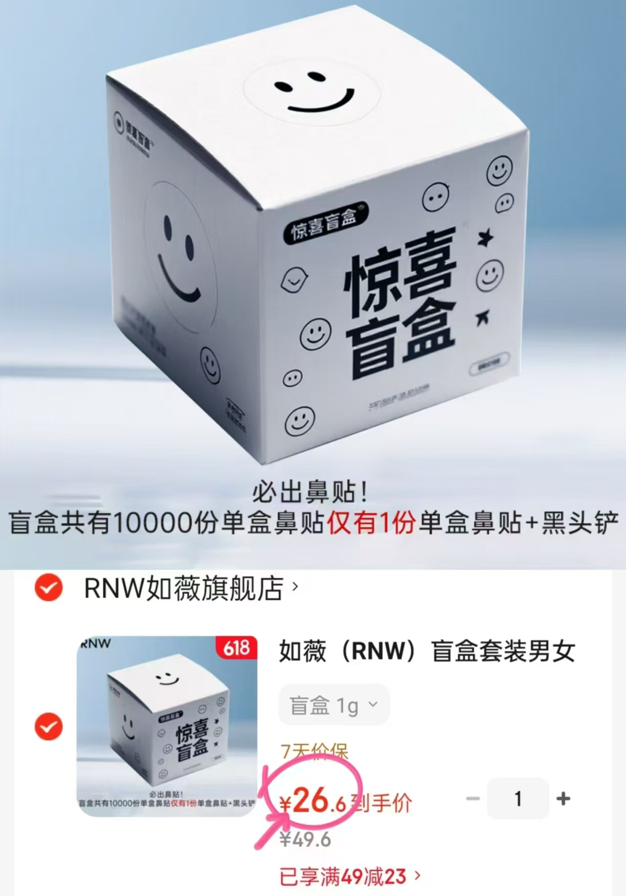 RNW鼻贴10片 26.6元 - 86线报