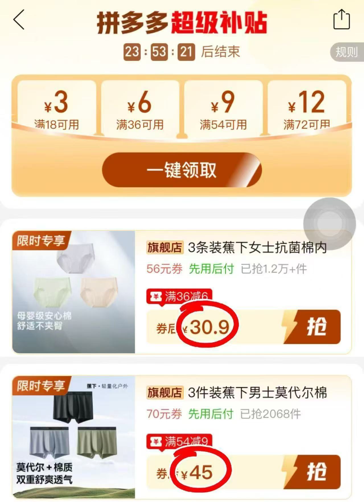 蕉下女士抗菌内裤拍1发3 30.9元，蕉下男士无痕内裤拍1发3 45元 - 线报酷