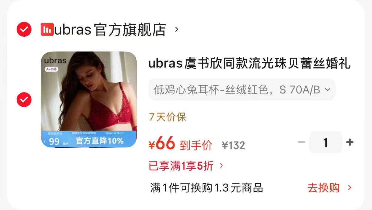 ubras流光珠贝低鸡心兔耳杯 66元 - 86线报