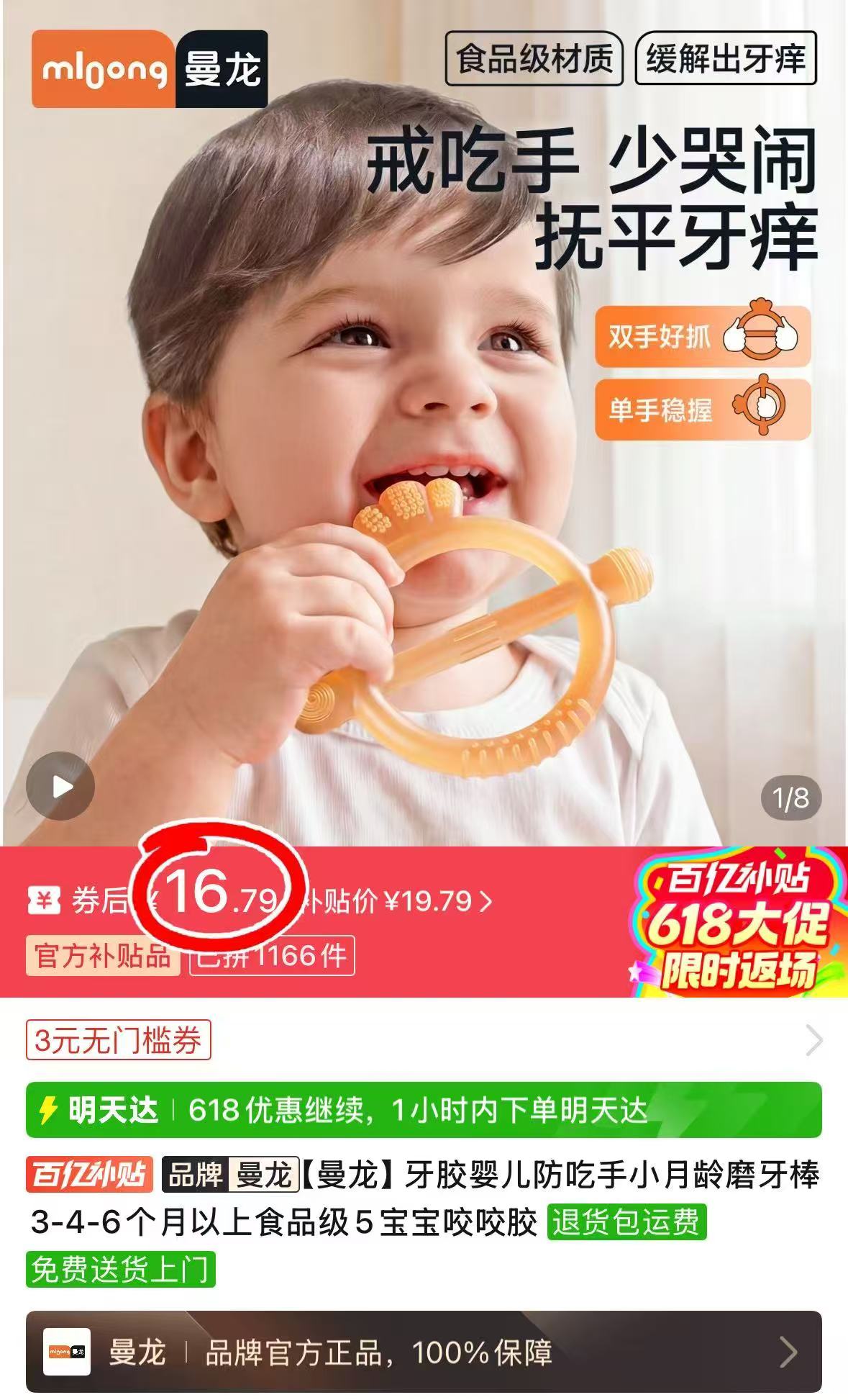 曼龙婴儿牙胶磨牙棒 16.7元 - 线报酷