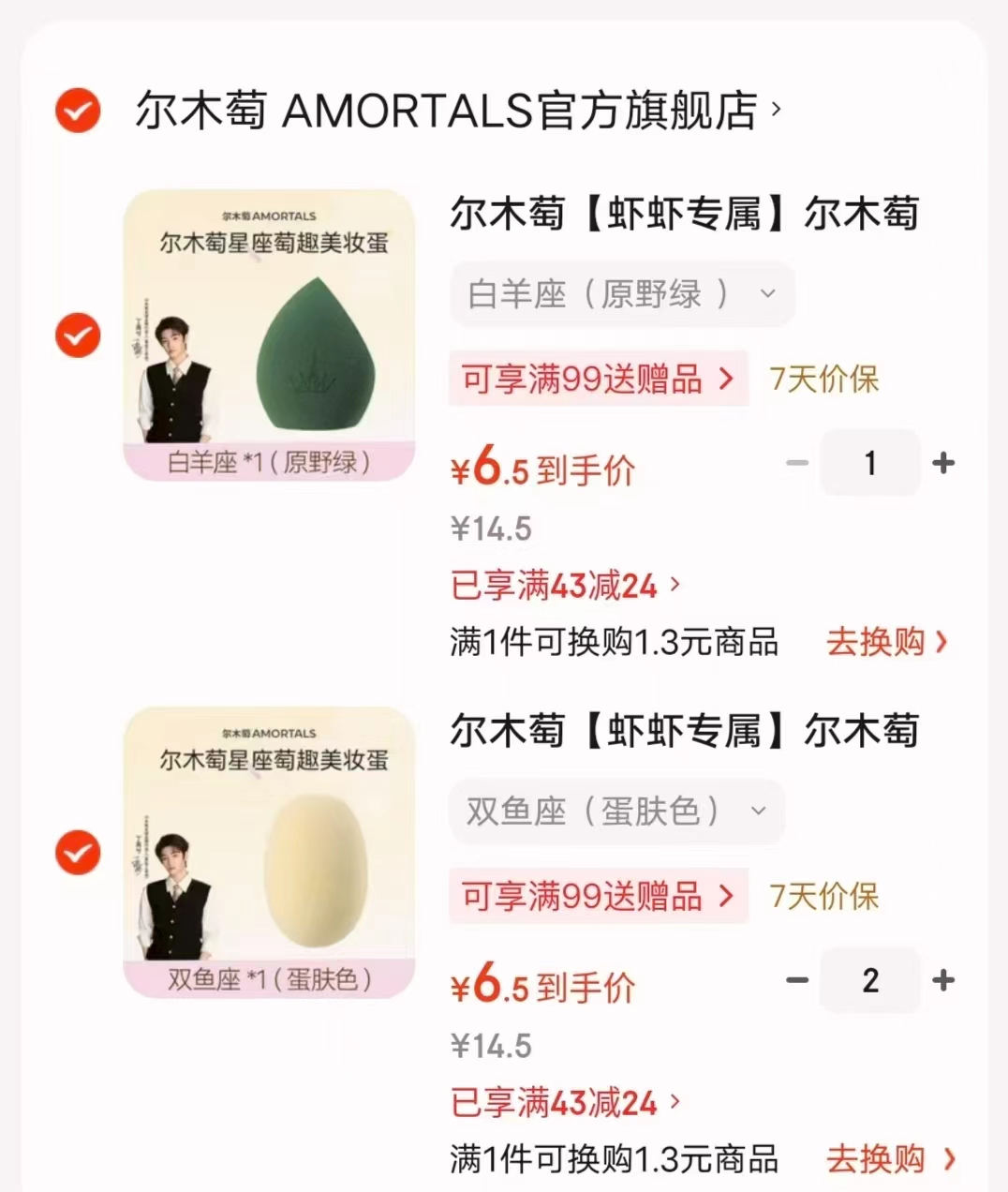 尔木萄尔木萄星座美妆蛋任选3枚 19.5元，花间颂控油粉饼 35.9元，卡姿兰粉饼定妆粉 19.9元 - 86线报