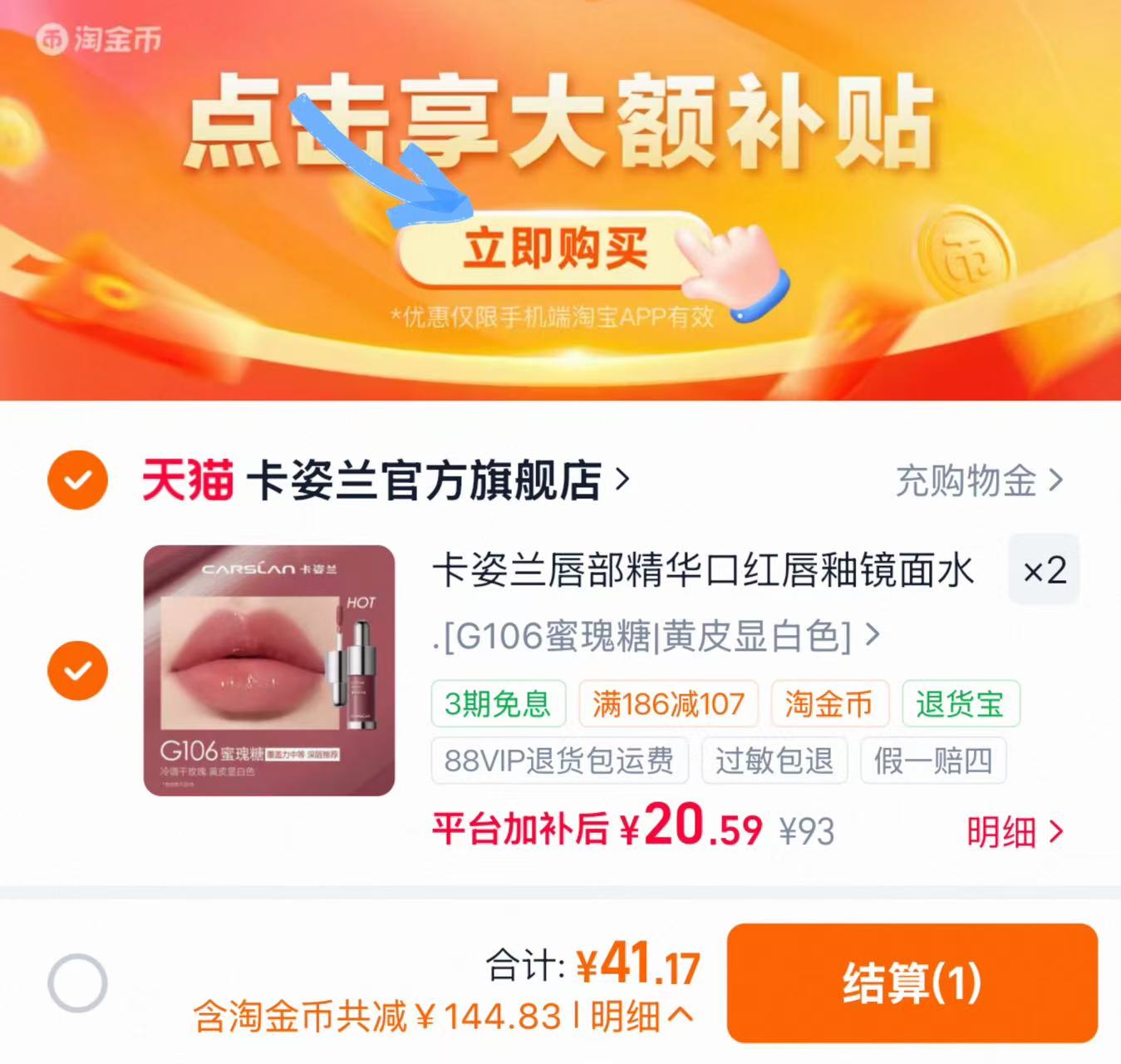 卡姿兰唇部精华拍2件 41元 - 86线报