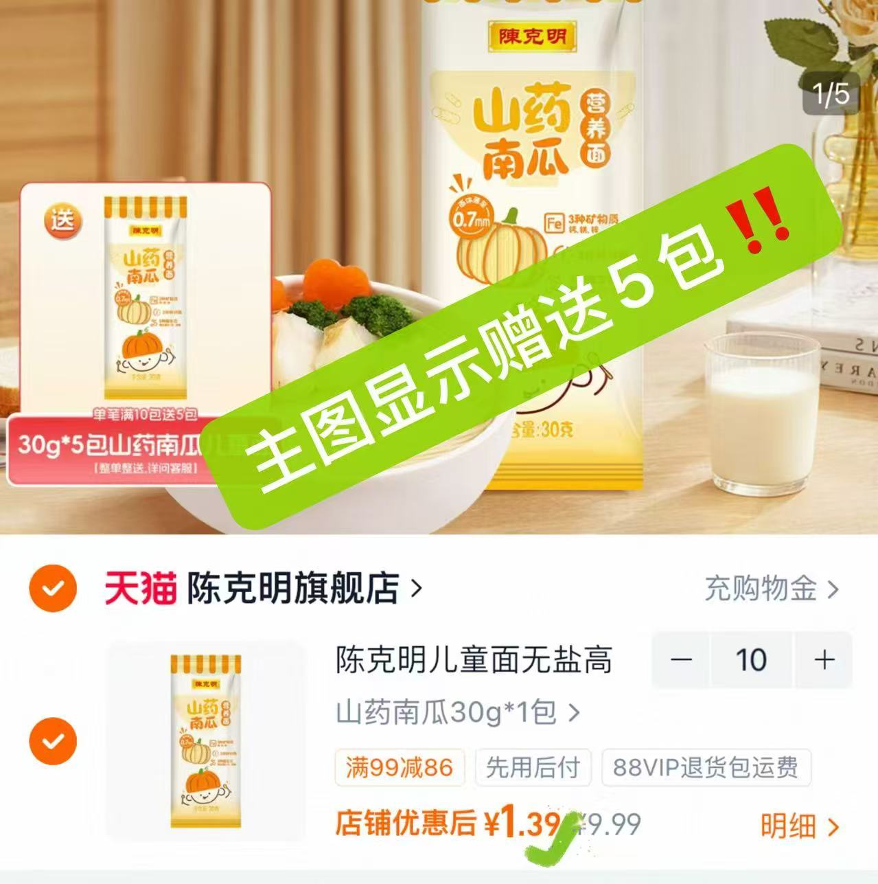 陈克明山药南瓜谷物儿童面拍10件赠5包 0.9元 - 86线报