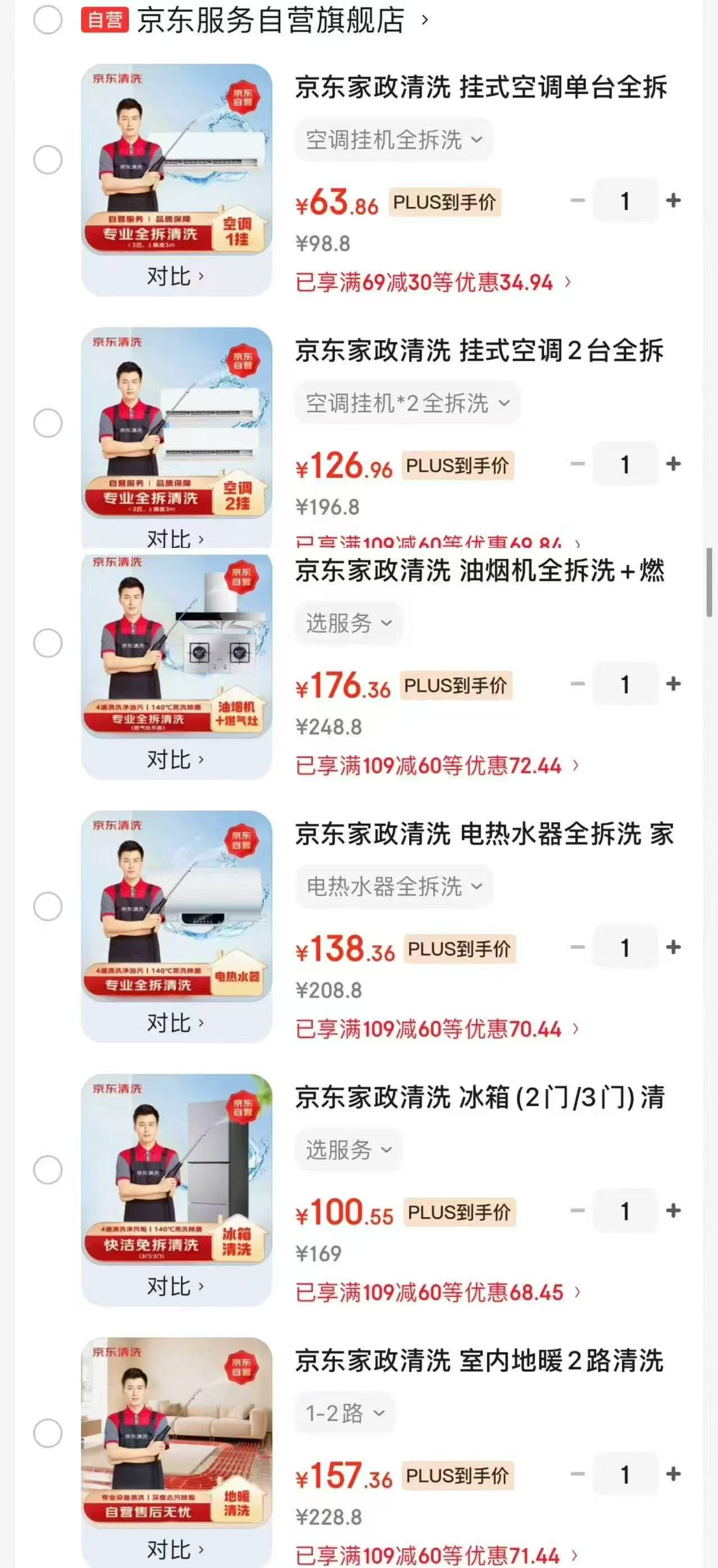 京东家政挂式空调1台全拆洗 63.8元，京东家政挂式空调2台全拆洗 126.9元 - 86线报
