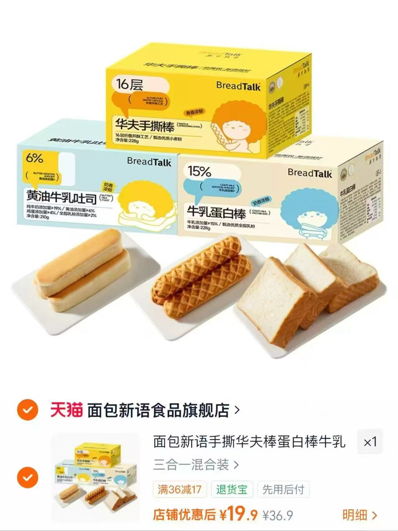 面包新语面包3箱 19.9元 - 86线报