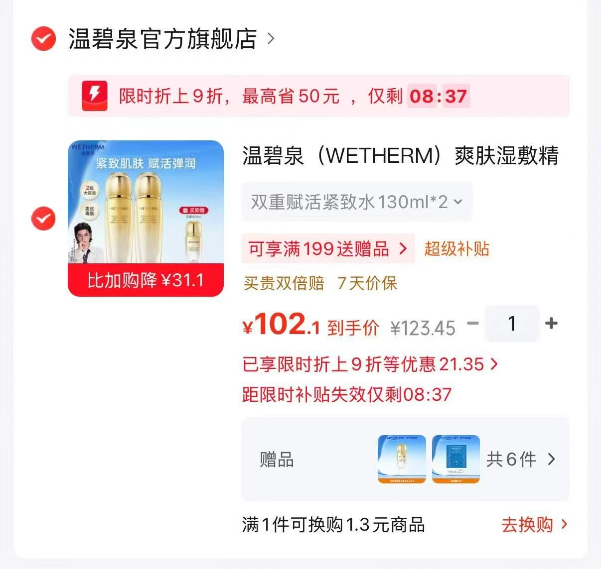 温碧泉双重赋活紧致水130ml*2瓶 赠20ml+5片面膜 113元 - 线报酷