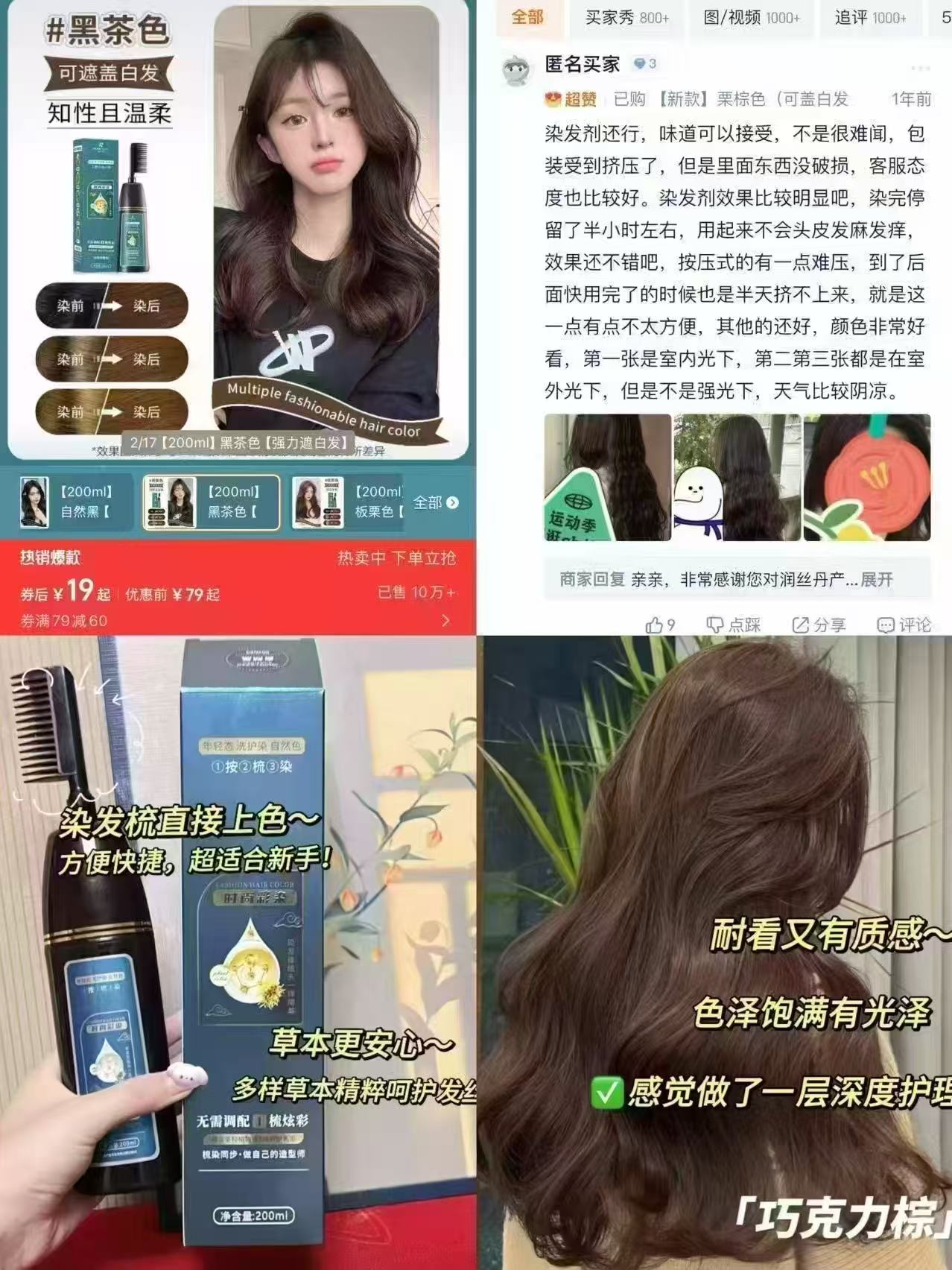 润丝丹天然植物染发剂200ml 19元 - 线报酷