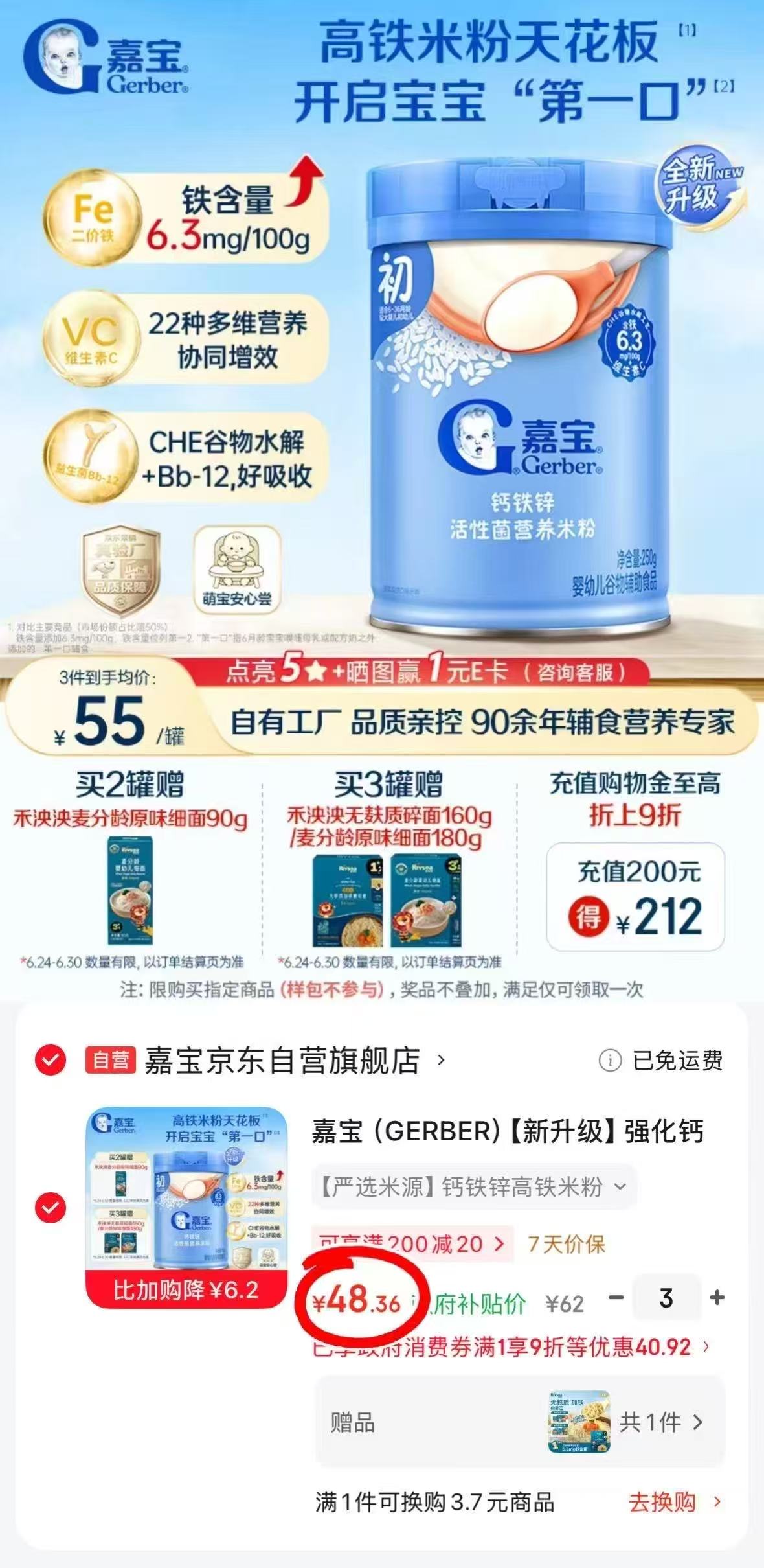 嘉宝升级版高铁米粉 48.3元 - 86线报