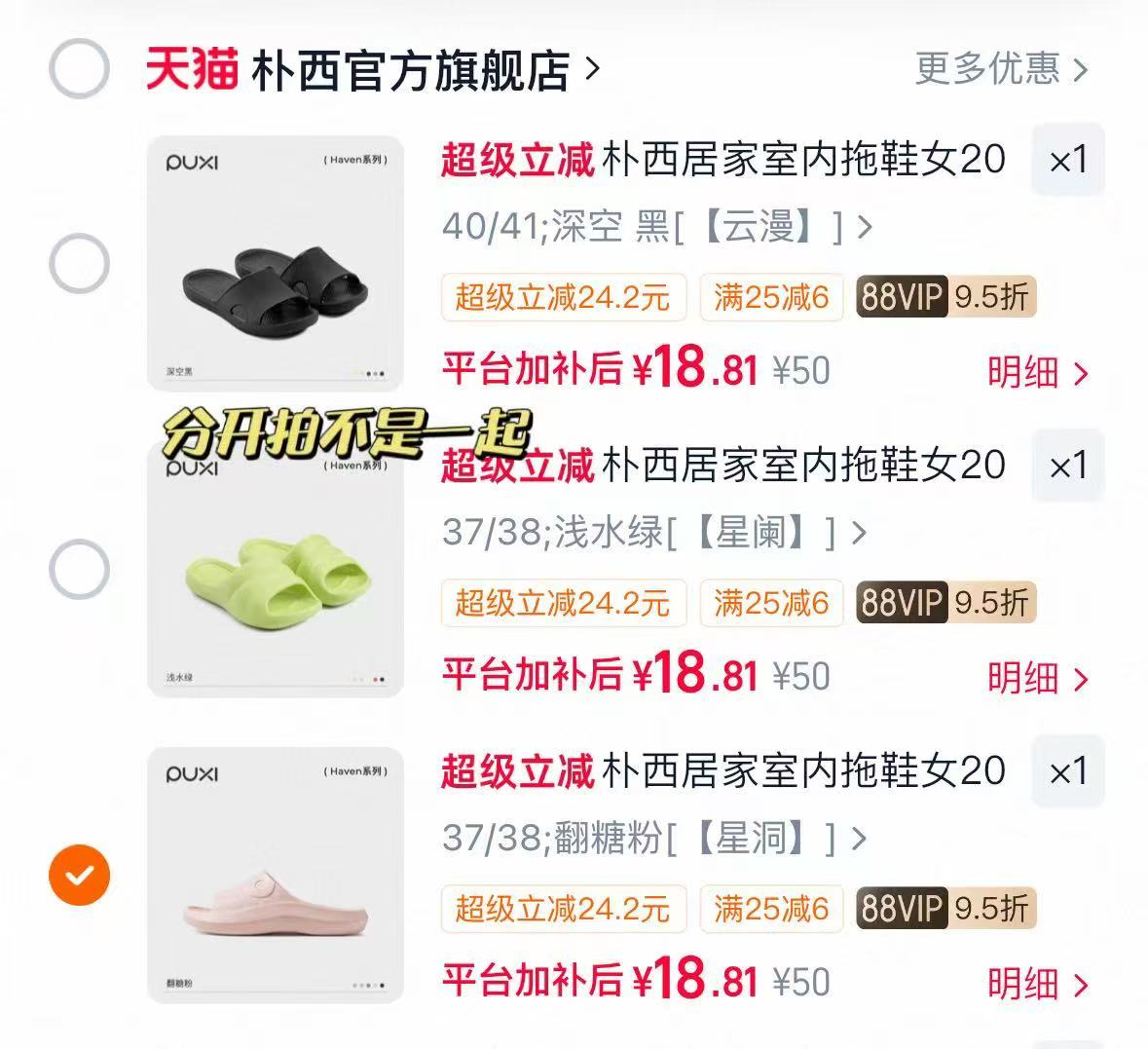 朴西情侣防滑拖鞋 18.8元 - 86线报