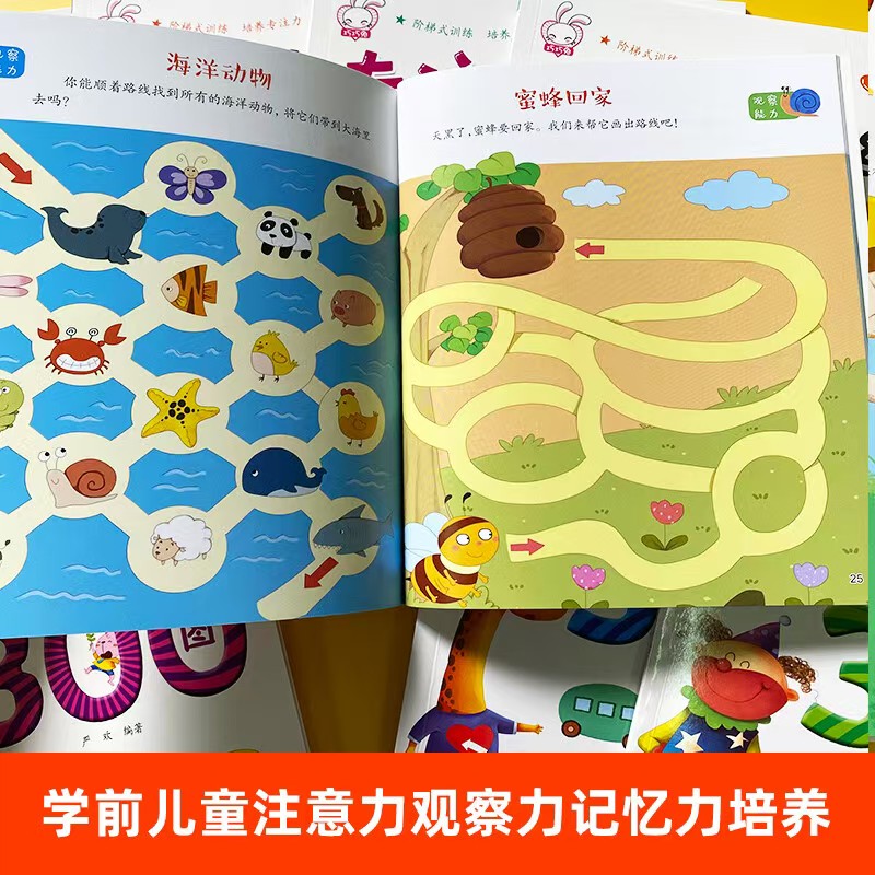 专注力训练书3-6岁找不同8册 6.8元 - 86线报