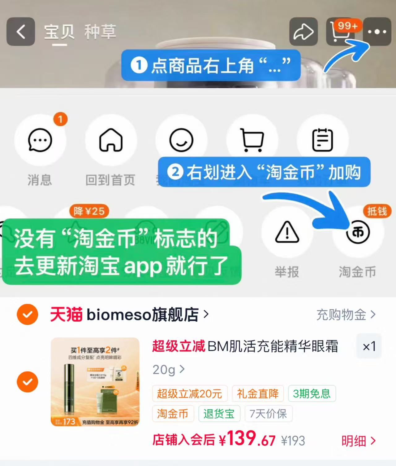 BM肌活充能眼霜20g 赠急修小绿管5ml+面膜*1 139元 - 86线报