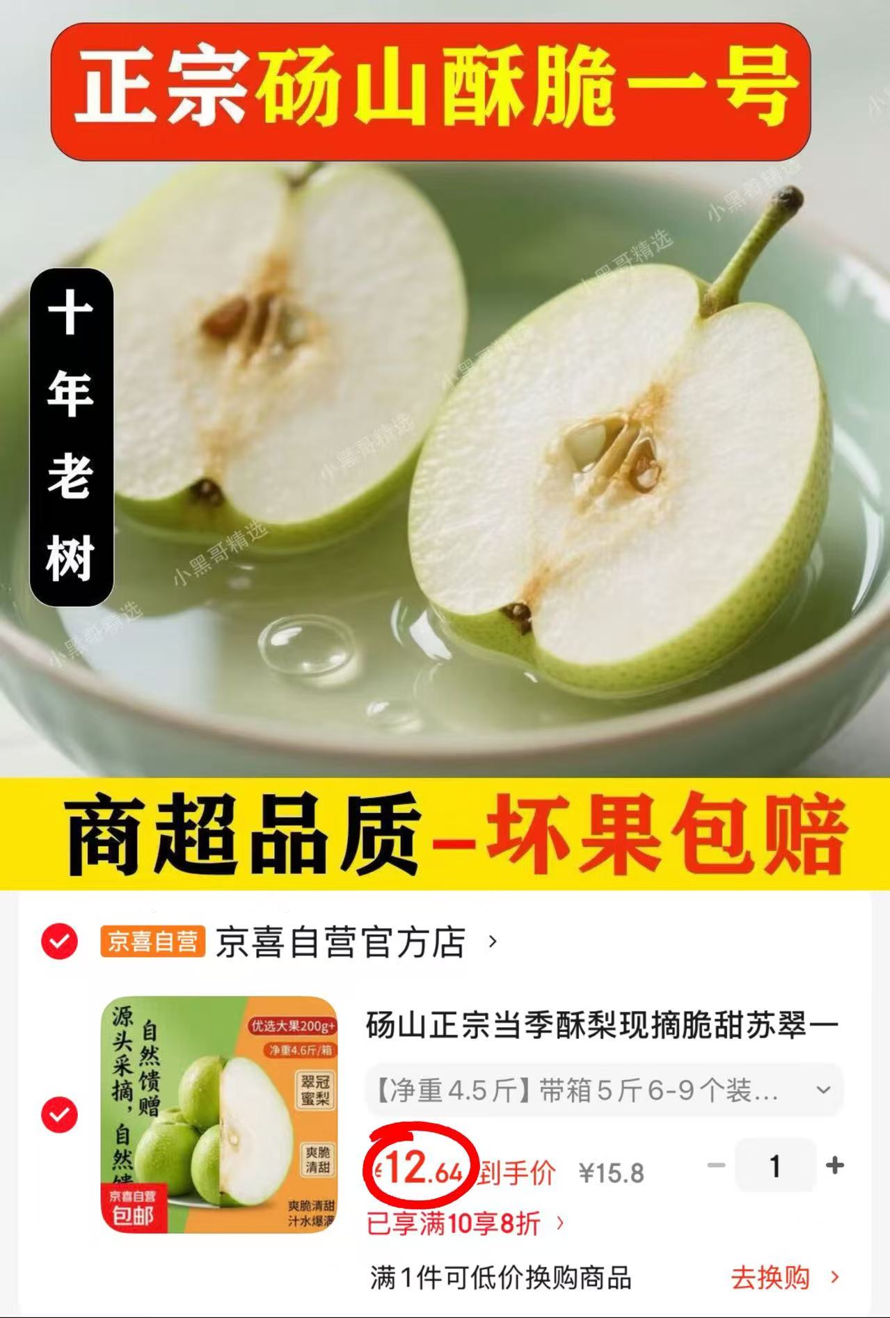 砀山正宗当季现摘酥梨带箱5斤 12.6元 - 86线报