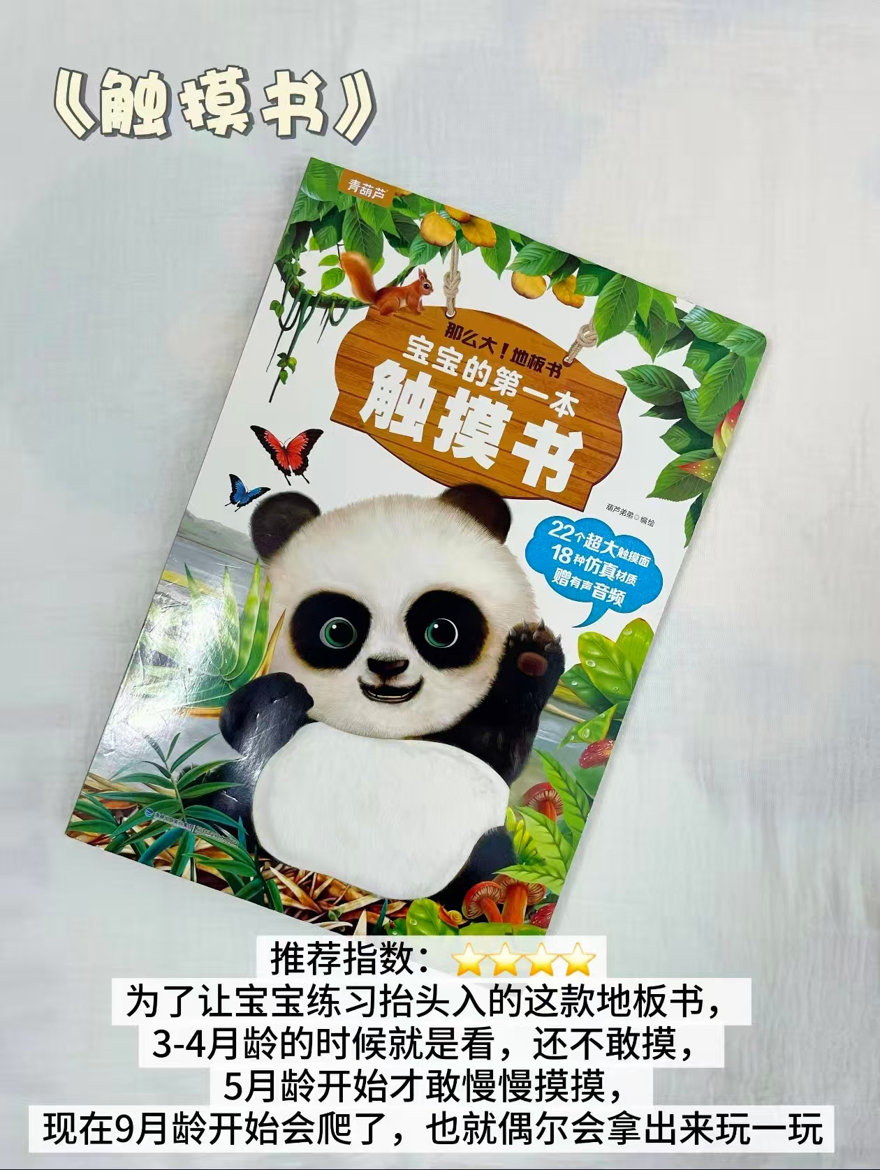 宝宝第一本触摸书超大本 43元 - 86线报