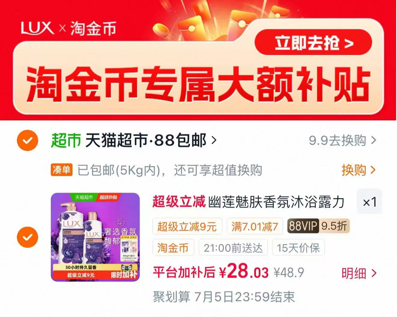 力士幽莲魅肤香氛沐浴露1kg+350g 28元 - 86线报