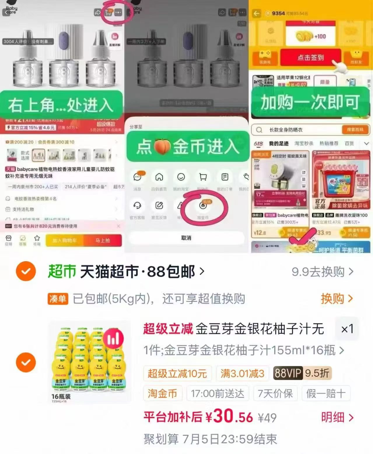 金豆芽瓶装金银花柚子汁155ml*16瓶 30元 - 86线报