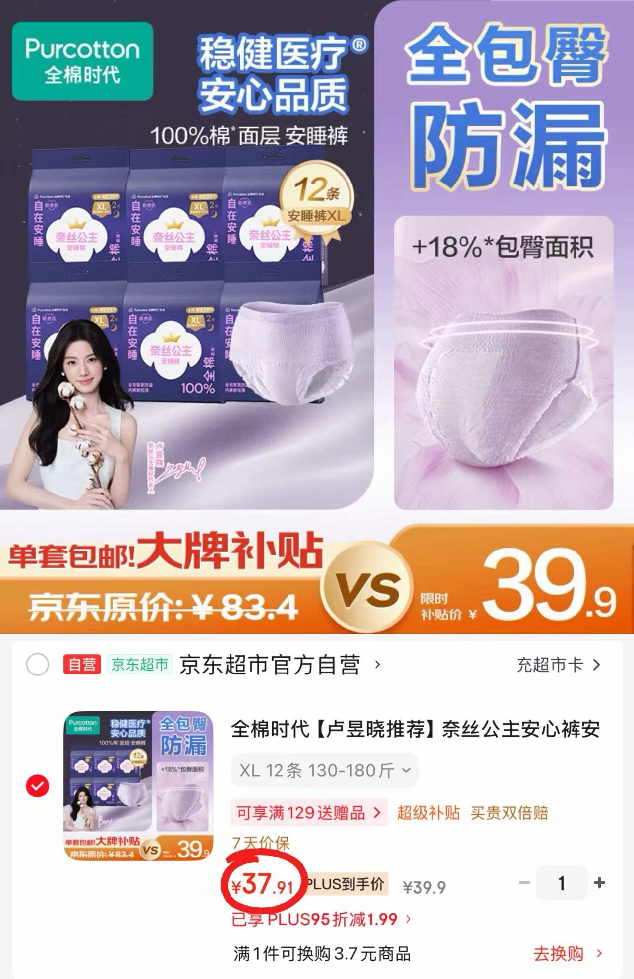 全棉时代奈丝公主安睡裤12条 37.9元 - 86线报