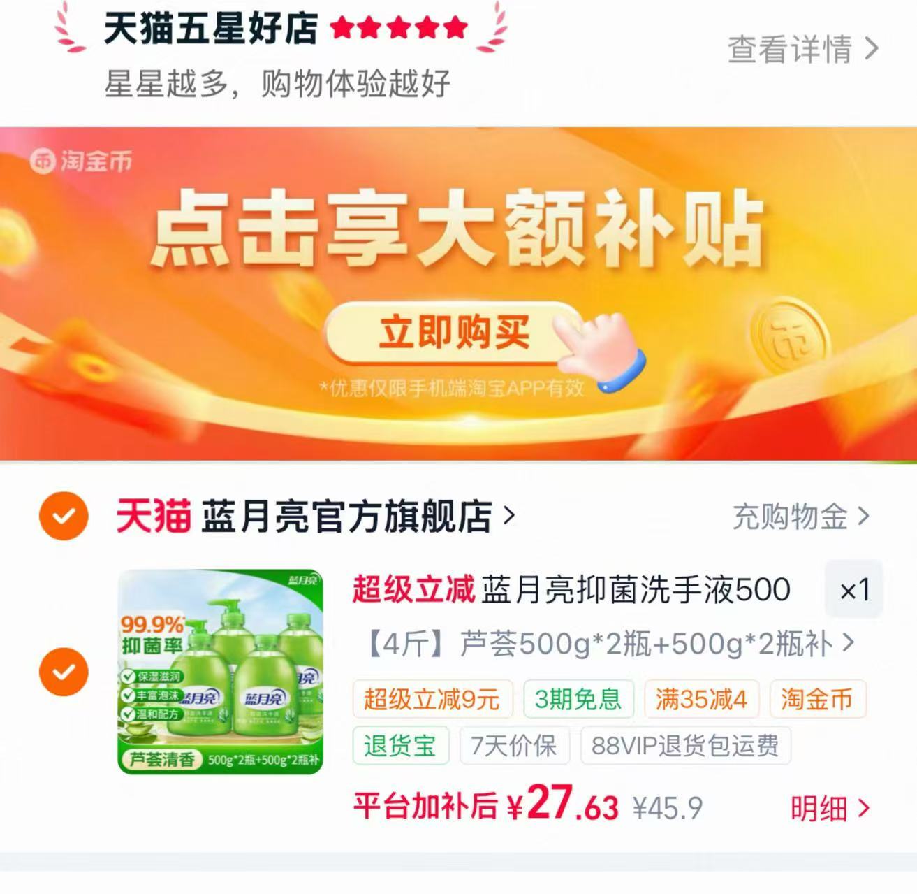 蓝月亮抑菌芦荟洗手液500g✘4瓶 27.63元 - 86线报