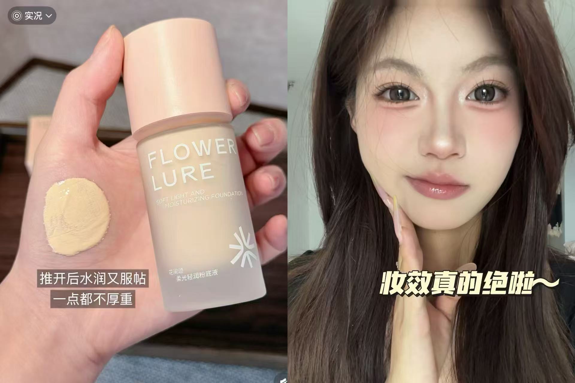 花间颂轻润粉底液20ml 39.9元 - 线报酷