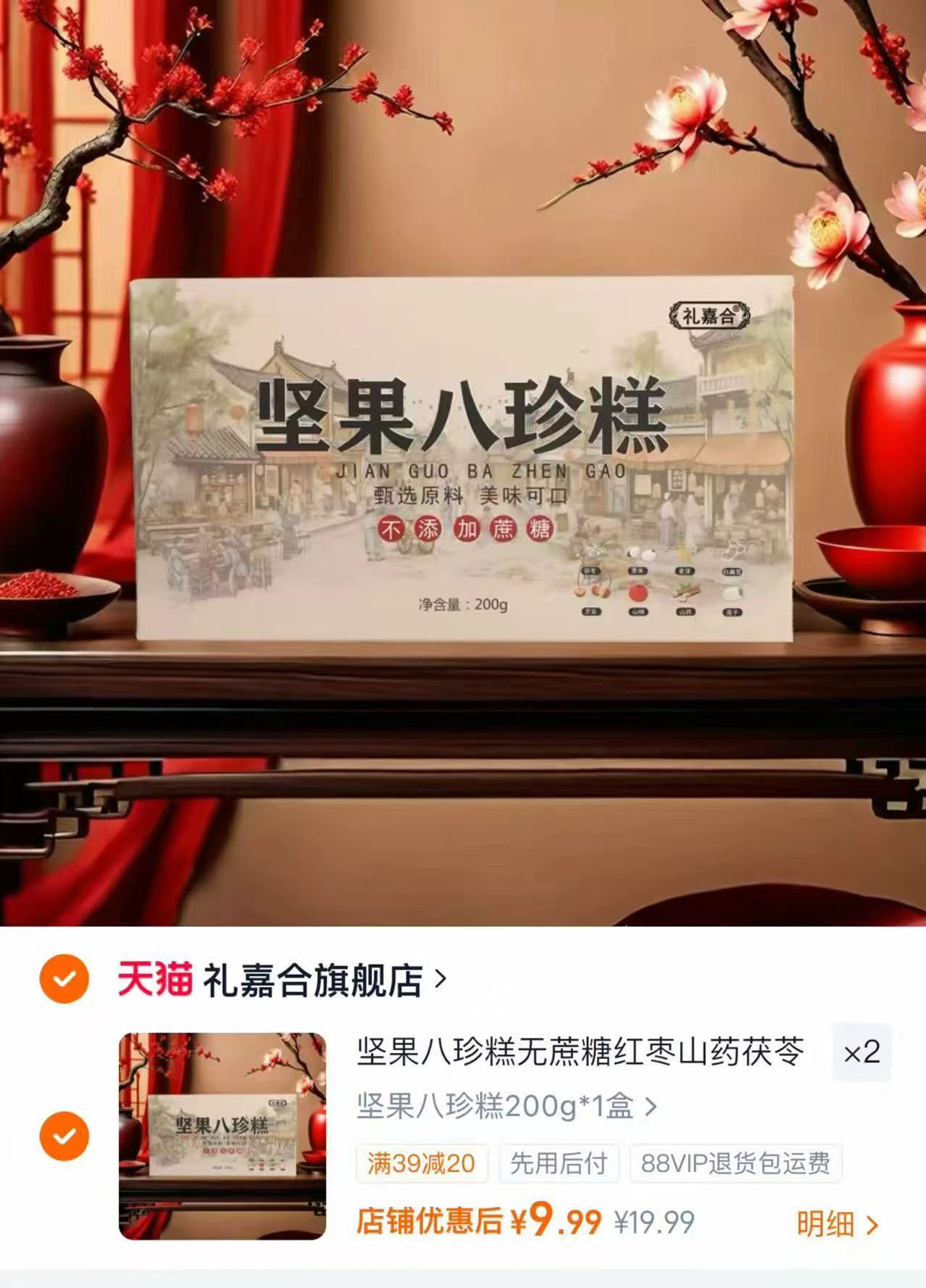礼嘉合坚果八珍糕200g拍2件 19.98元 - 86线报