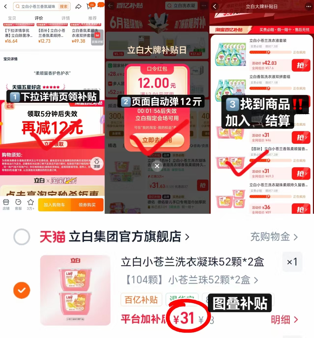 立白小苍兰洗衣凝珠52颗*1盒 15.5元，立白小苍兰洗衣凝珠拍1得2盒共104颗 31元 - 线报酷