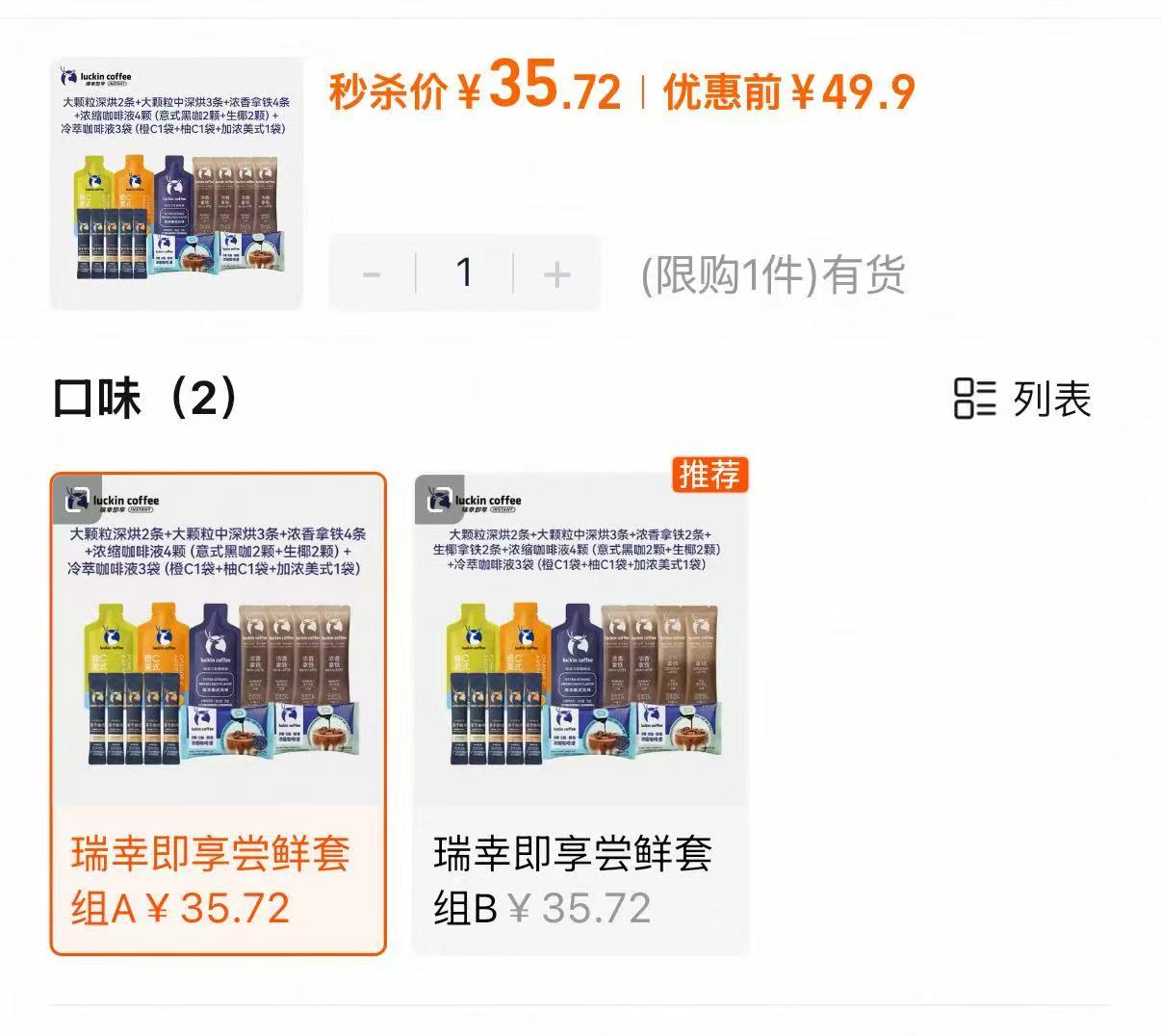 瑞幸0糖0脂浓缩咖啡液14袋 35.7元 - 86线报