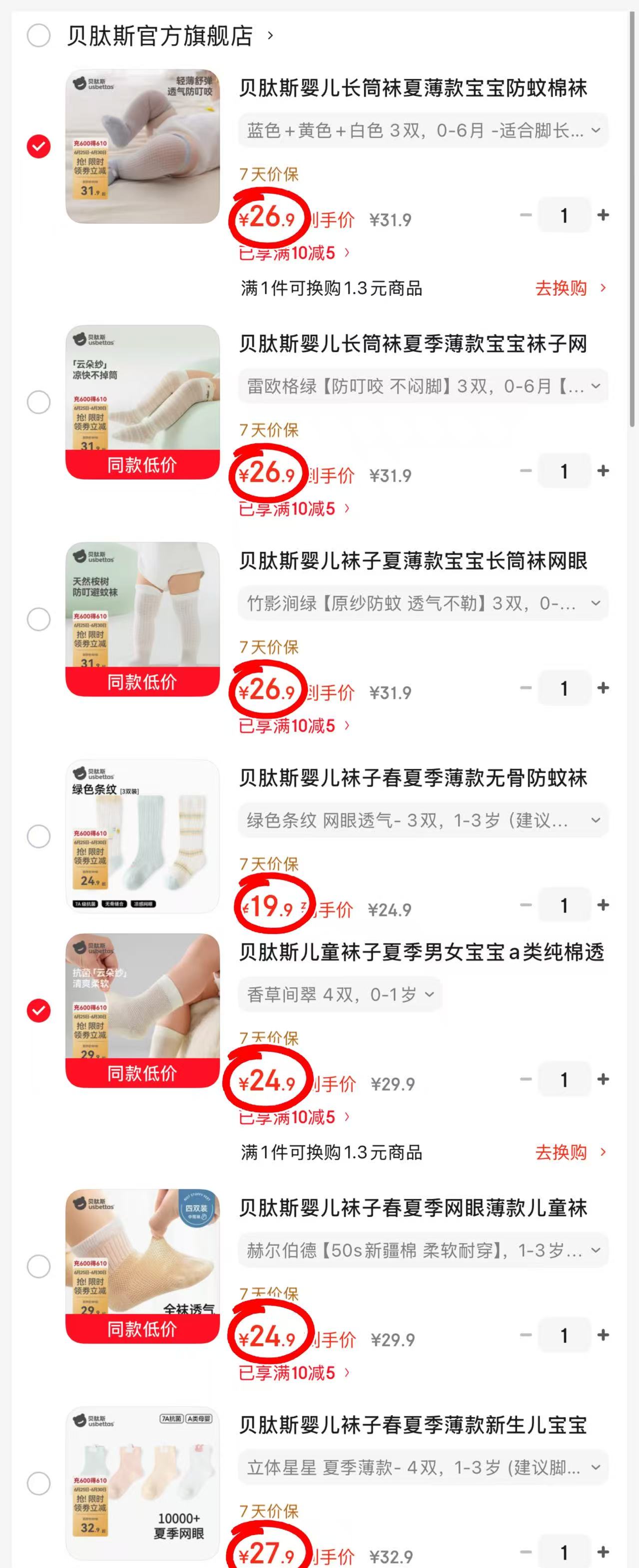 贝肽斯无骨防蚊袜3双 19.9元，贝肽斯网眼透气长筒3双 26.9元 - 86线报