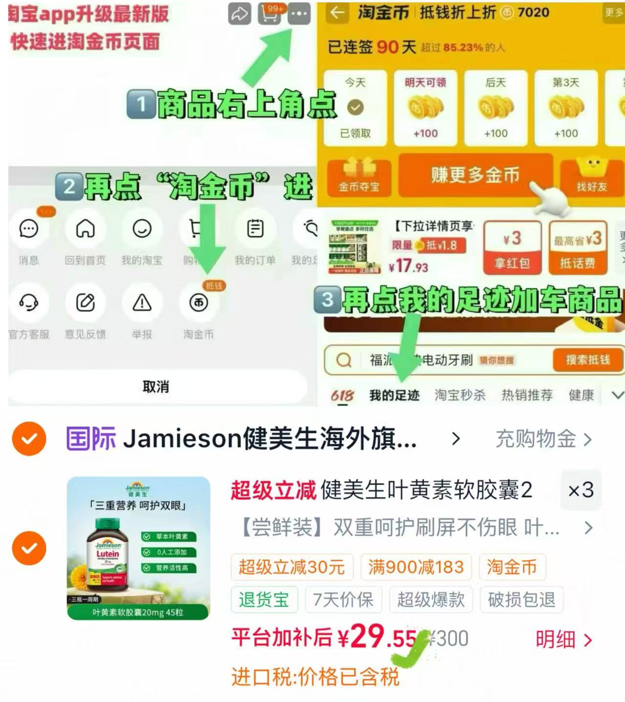 健美生护眼叶黄素45粒拍3件 29元 - 86线报