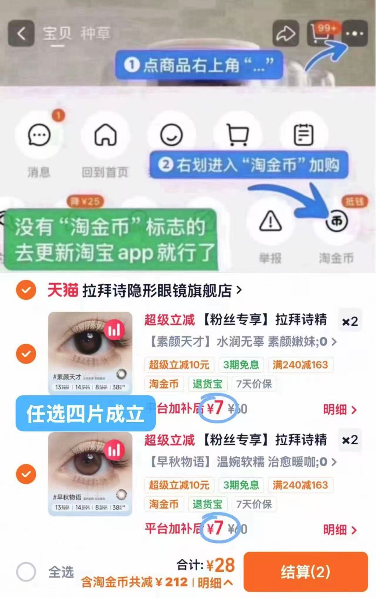 拉拜诗半年抛任选4件 送伴侣盒+护理液60ml 28元 - 86线报