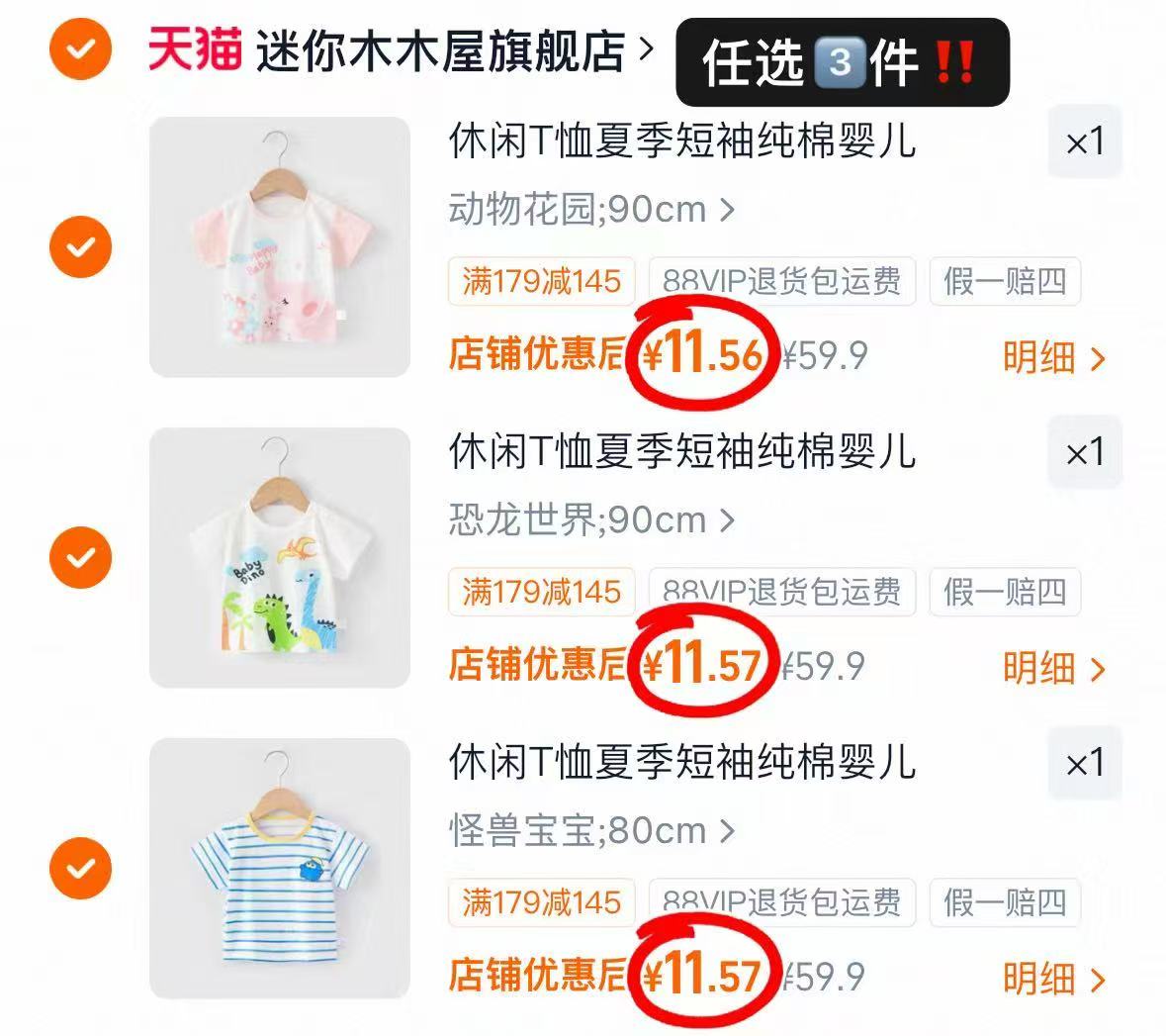 木木屋夏季裤子T恤选拍3件 34.7元，木木屋夏季短袖防蚊裤 11.5元 - 86线报