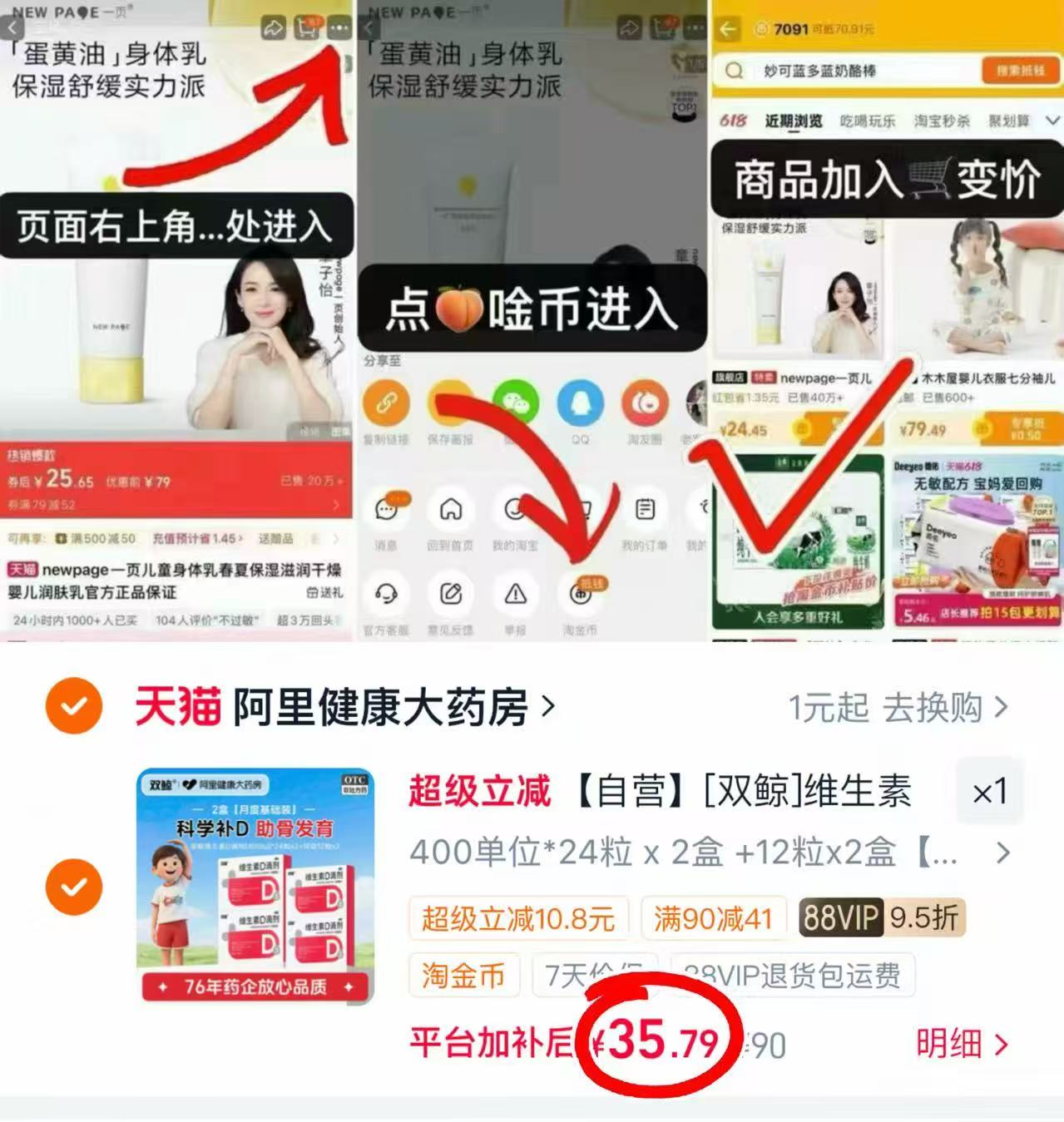 阿里双鲸悦而维生素D共到手72粒 35.7元 - 86线报